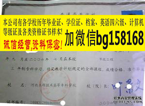 河北工程技术高等学校2005年原版大专证报到证制作  原版大专证制作  历任校长