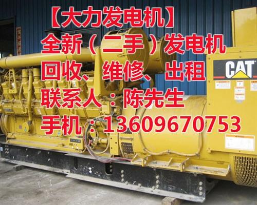 大力发电机、樟木头二手发电机、二手发电机  哪家二手发电机价  附近哪里有二手发  二手发电机销售公