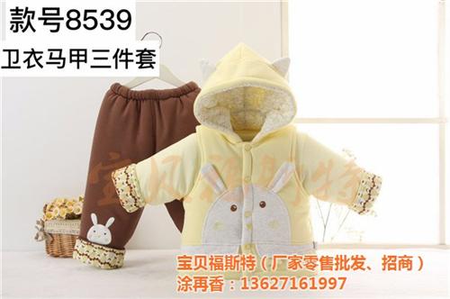 本溪婴幼儿服装招商_宝贝福斯特婴幼装选购  婴幼儿服装招商咨  附近婴幼儿服装招  婴幼儿服装招商厂