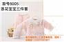 合肥爬爬服,宝贝福斯特婴幼装选购,爬爬服