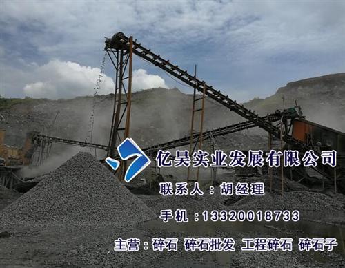 湾里区碎石|高安碎石厂家亿昊实业|一吨碎  铁路碎石道砟  一吨碎石价格  铁路碎石道渣