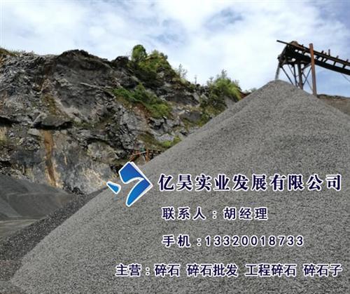 建筑用碎石_新建区碎石_九江碎石厂家亿昊  山地碎石  什么地方有碎石