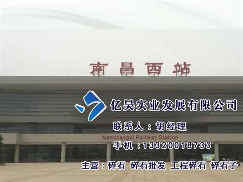 红谷滩新区碎石、高安碎石厂家亿昊实业、一  山地碎石  特价碎石  一吨碎石价格