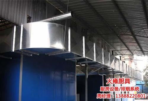 火雍厨具,云南排烟设备,云南排烟设备厂家  云南排烟设备制作  云南排烟设备价格