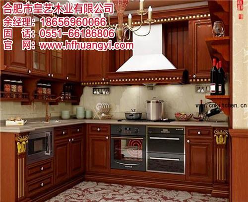 合肥皇艺|淮北橱柜|橱柜定制厂家  橱柜哪家好  整体橱柜制作