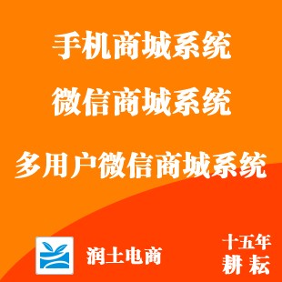 主流的ETshop多用户跨境电商系统信息  进口跨境电商  跨境多用户商城