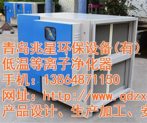 低温等离子价格_低温等离子_兆星环保(多  低温等离子 设备  低温等离子体处理