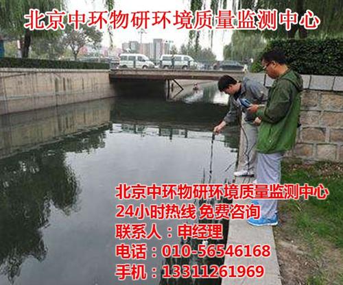 水质监测单位,中环物研,山东水质监测单位  河南水质监测单位  河北水质监测单位