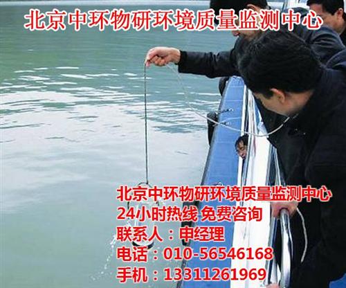 河北水质监测单位|水质监测单位|中环物研 北京水质监测单位 山东水质监测单位