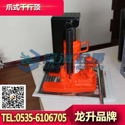 2吨龙升爪式千斤顶,单独油路板设计不堵塞油路,现货