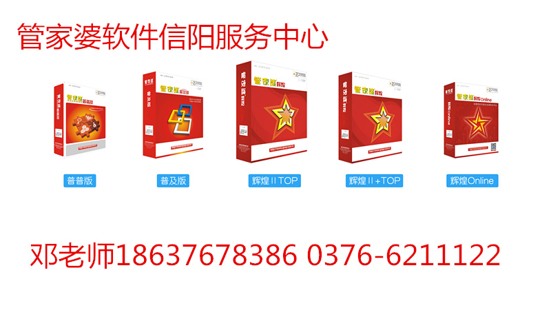 新县管家婆辉煌系列软件_管家婆辉煌系列软  河南信阳