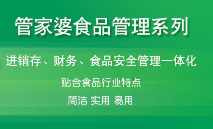 信誉好的管家婆千方百剂医药管理系统推荐|  食品管理系统  批号口味管理