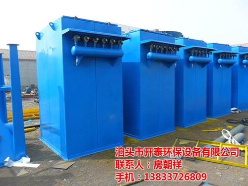 儋州小型单机除尘器,开泰环保加工定制,小  小型单机除尘器哪  小型单机除尘器厂  小型单机除尘器生