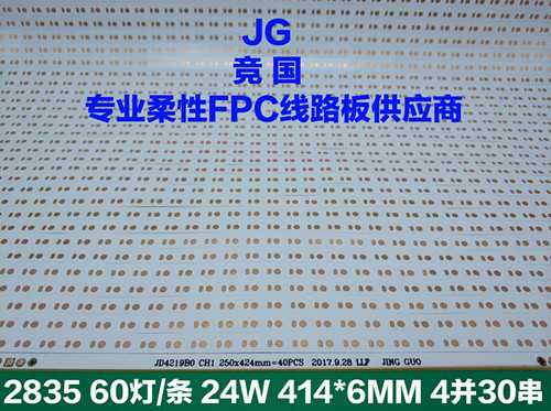 LED软灯条线路板 柔性线路板  鞋灯板  LED细灯条