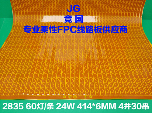 LED软灯条线路板 柔性线路板  鞋灯板  LED细灯条