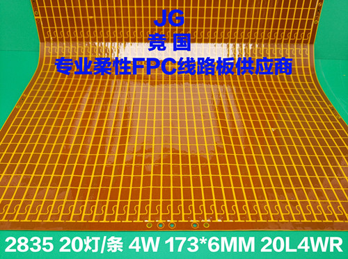 2835软灯条线路板 佛山竞国电子  鞋灯线路板  灯带线路板