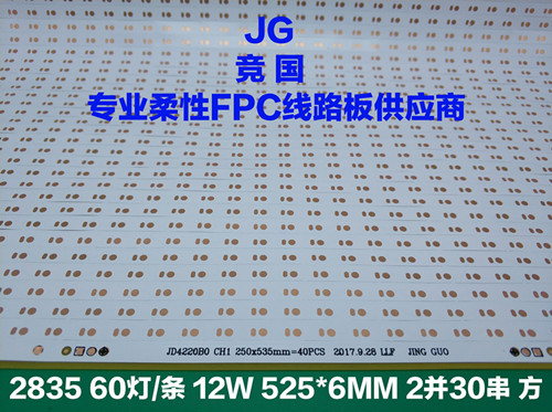 2835灯条线路板 led软性线路板 灯条板  软灯条线路板  火焰灯线路板  鞋灯线路板