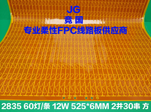 2835灯条线路板 led软性线路板 灯条板  软灯条线路板  火焰灯线路板  鞋灯线路板