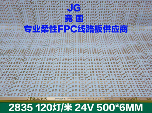 2835软灯条线路板LED软电路板 柔性线路板