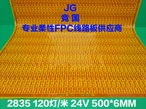 2835软灯条线路板LED软电路板 柔性线路板