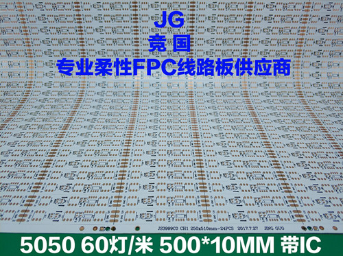 5050柔性线路板 pcb软灯线路板