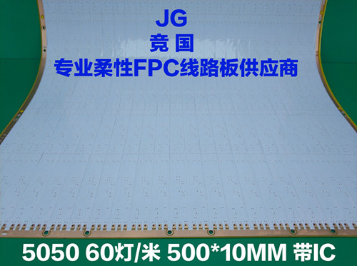 5050柔性线路板 pcb软灯线路板