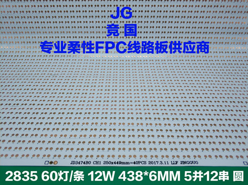 软灯条线路板 灯带灯板 首选佛山竞国  柔性线路板