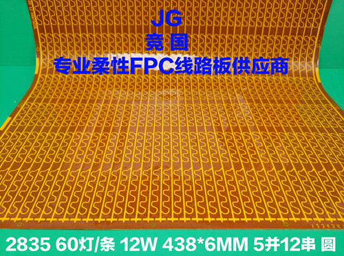 软灯条线路板 灯带灯板 首选佛山竞国  柔性线路板