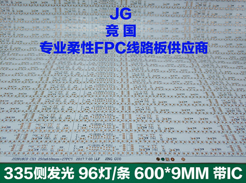 幻彩汽车灯柔性线路板 96灯 竞国电子