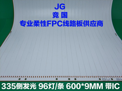 幻彩汽车灯柔性线路板 96灯 竞国电子