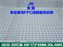 2835软灯条线路板 佛山竞国电子