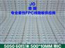 5050柔性线路板 pcb软灯线路板