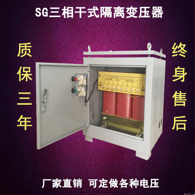 怎样才能买到优质的SG三相干式隔离变压器  三相隔离变压器  干式变压器