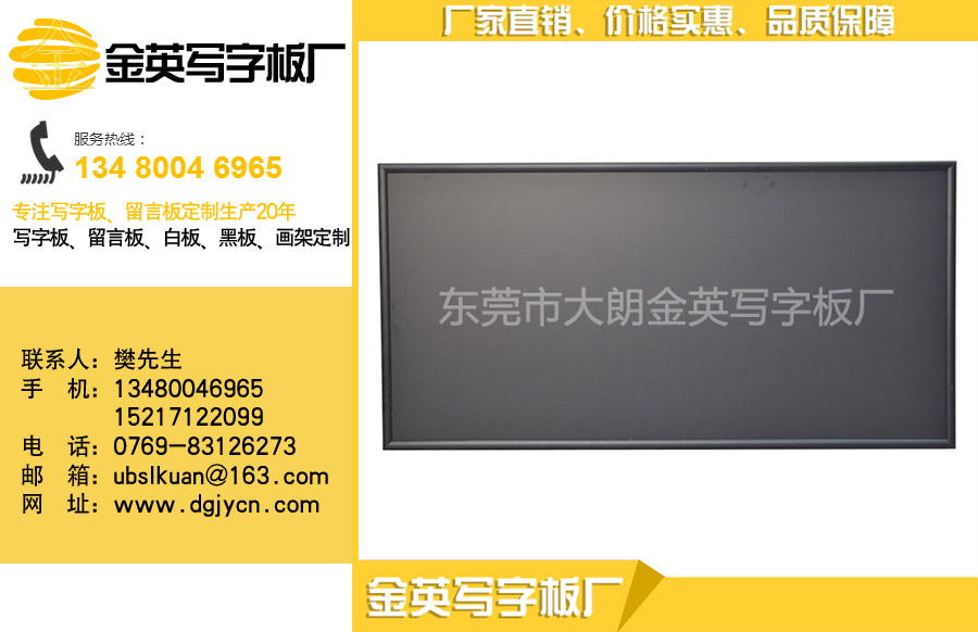 黑色边黑板厂——[东莞]领先的黑板厂  黑板厂家  黑板定制厂