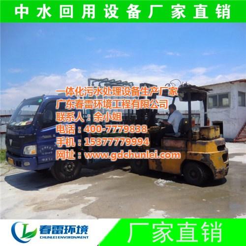 中水回用设备实力工厂、中水回用设备、春雷  中水回用设备制造  中水回用设备环保