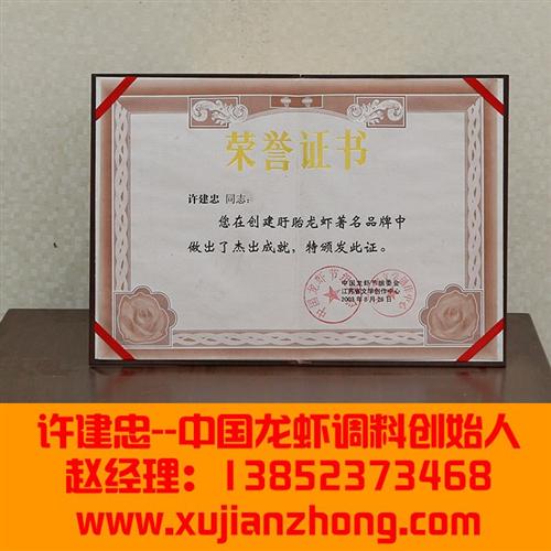 郑州龙虾_许记味食_龙虾调料  十三香龙虾  麻辣龙虾