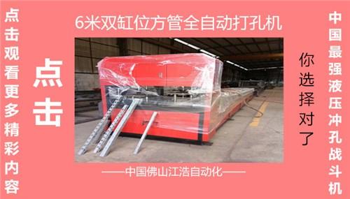 甘肃方管自动打孔机|江浩机械|货架立柱自  货架立柱自动打孔  钢木龙骨自动打孔  护栏方管自动打孔