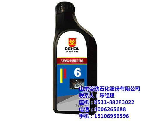 自动变速箱油零售_文山自动变速箱油_帝航  8速自动变速箱油  丰田自动变速箱油