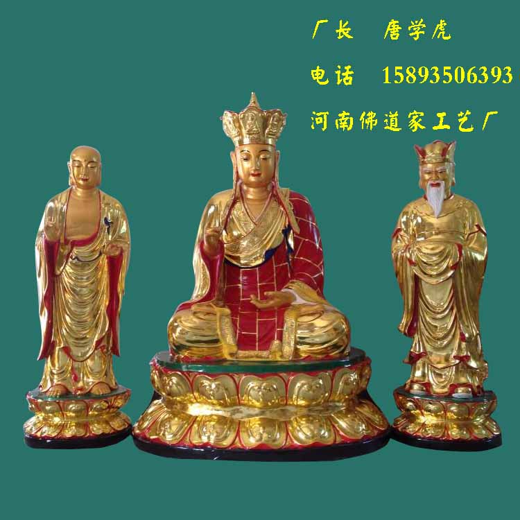 娑婆三圣释迦摩尼地藏王观音菩萨贴金彩绘佛像玻璃钢  1米3娑婆三圣