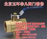 气源球阀|球阀|玉环非凡(图)