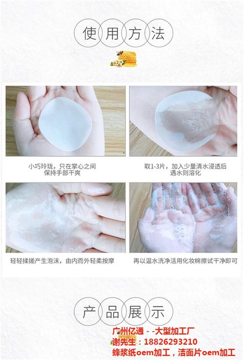 亿通|烟台蜂浆纸代加工|蜂浆纸代加工厂家  蜂浆纸代加工哪家  蜂浆纸代加工报价
