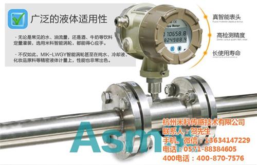 污水流量计|杭州米科传感技术有限公司|污 污水流量计批发 污水流量计多少钱 污水流量计费用