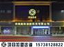 建材加盟选择什么项目好