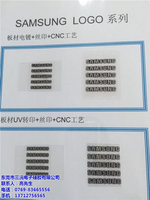 uvlogo,东莞logo,三沅电子硅胶  荧光logo  导光logo
