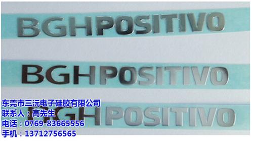 成都logo,三沅电子硅胶,发光logo 荧光logo logo厂家哪家