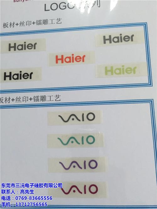 纹路logo、东莞logo、三沅电子硅胶  发光logo  荧光logo