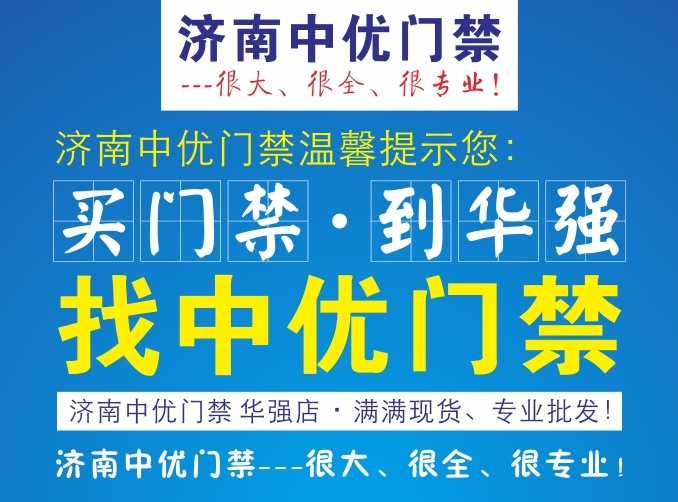邹平触摸门禁，济南中优电子公司专业供应  中优门禁批发  济南触摸门禁