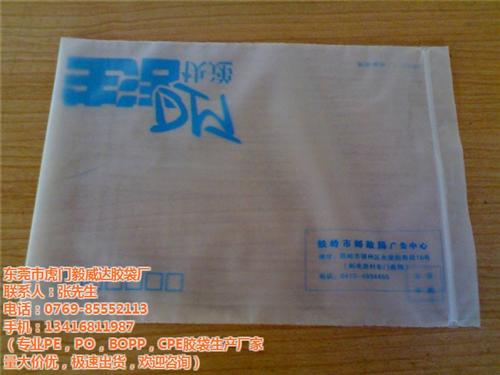cpe胶袋_毅威达胶袋厂_cpe胶袋加工  cpe胶袋哪家好  cpe胶袋销售