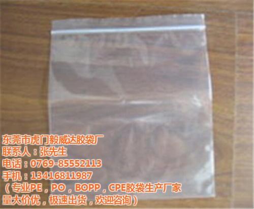 pe胶袋批发价|pe胶袋|虎门毅威达胶袋&nbsp;&nbsp;pe胶袋供应商&nbsp;&nbsp;pe胶袋订购