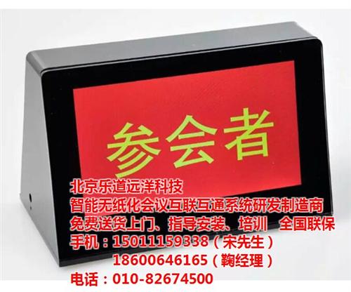 电子桌牌_乐道远洋_有线电子桌牌多少钱  有线电子桌牌哪家  有线电子桌牌报价